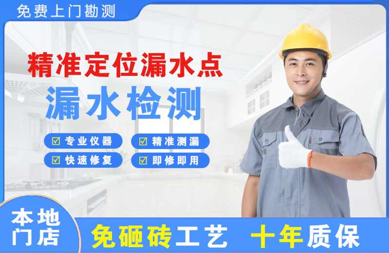 仁怀精准测漏点